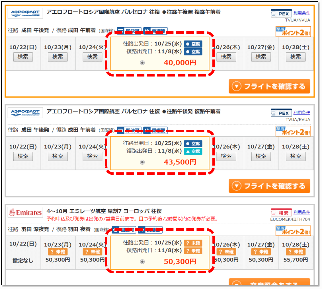 バルセロナ往復航空券を４万円台で購入するための４つのポイント